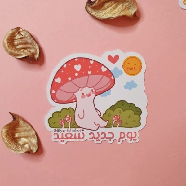 يوم جديد سعيد