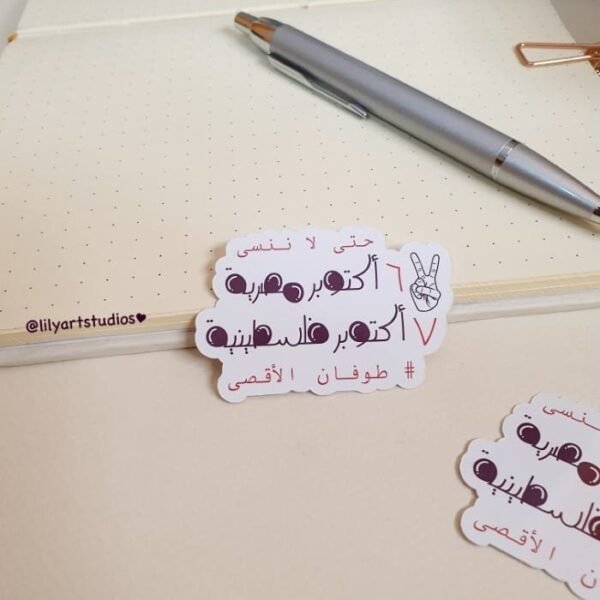 حتى لا ننسى