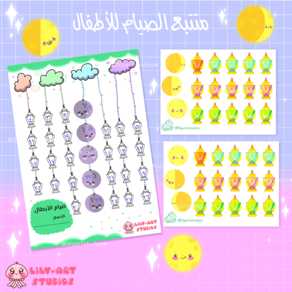 متتبع الصيام للأطفال