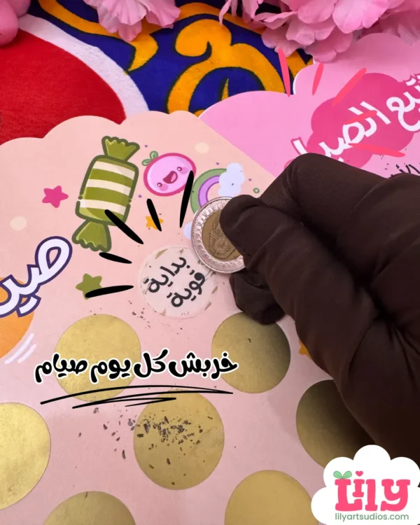 متتبع صيام الأبطال