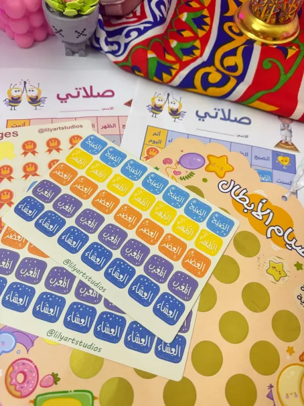 متتبع صيام الأبطال + متتبع الصلاة